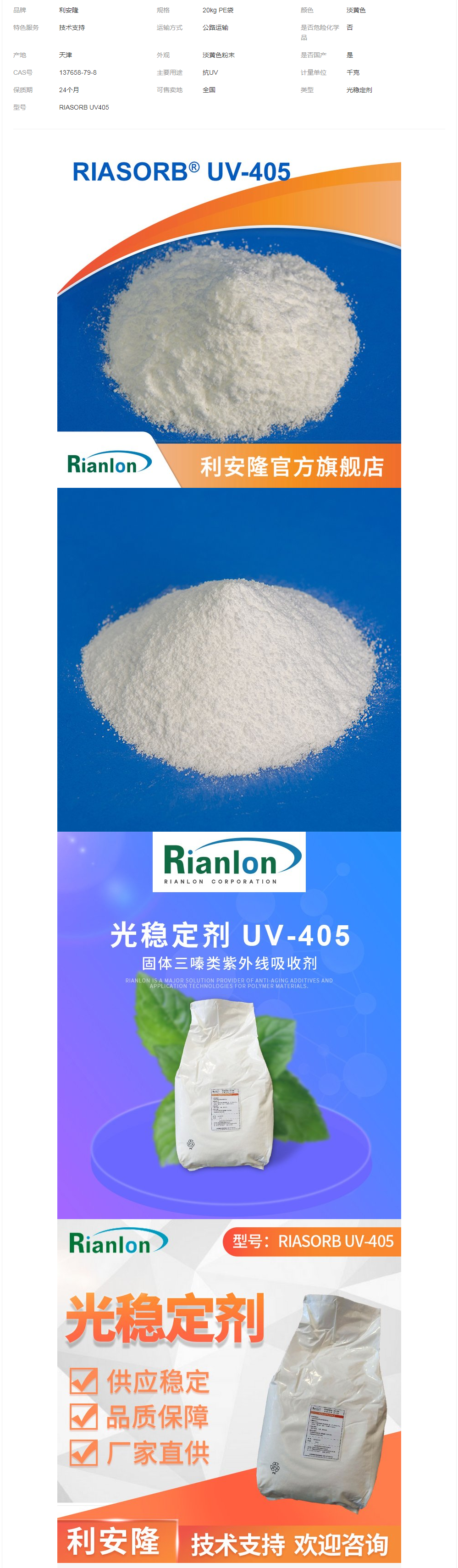 利安隆光穩(wěn)定劑UV405汽車(chē)涂料固體三嗪類(lèi)紫外線吸收劑.png