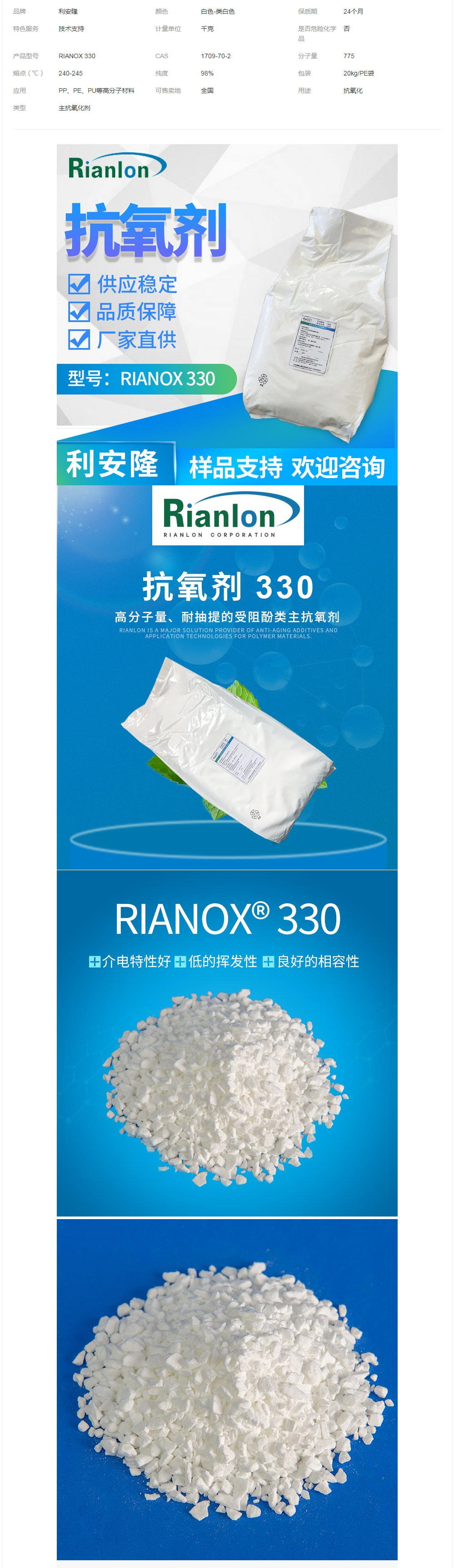 Rianlon主抗330高分子量多元受阻酚類(lèi)抗氧劑1709-70-2.png